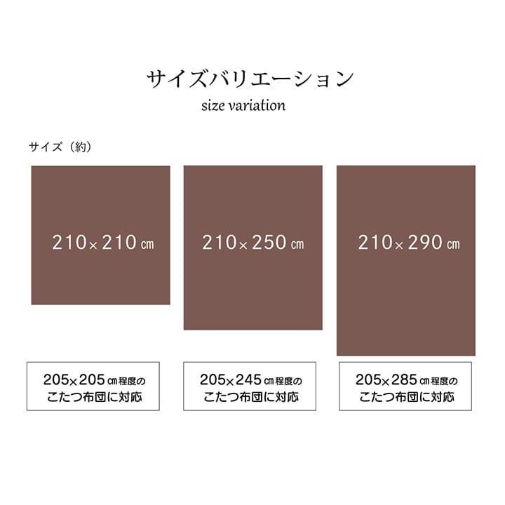 イケヒコ こたつ上掛けカバー 長方形 ゆかり 約210×250cm 洗える