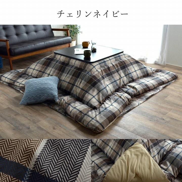 イケヒコ こたつ布団 正方形 日本製 こたつ掛け布団 選べるこたつ布団