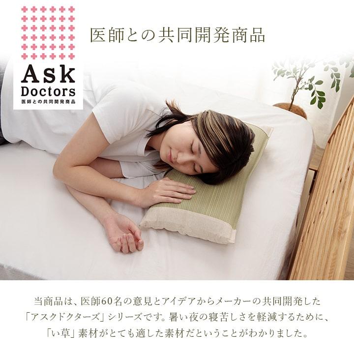 アスクドクターズ 医師との共同開発　国産無染土　　　い草の枕　い草チップ枕　2つ イケヒコ 枕 い草枕 夏 アスクドクターズ い草くぼみ平枕 約50×30cm