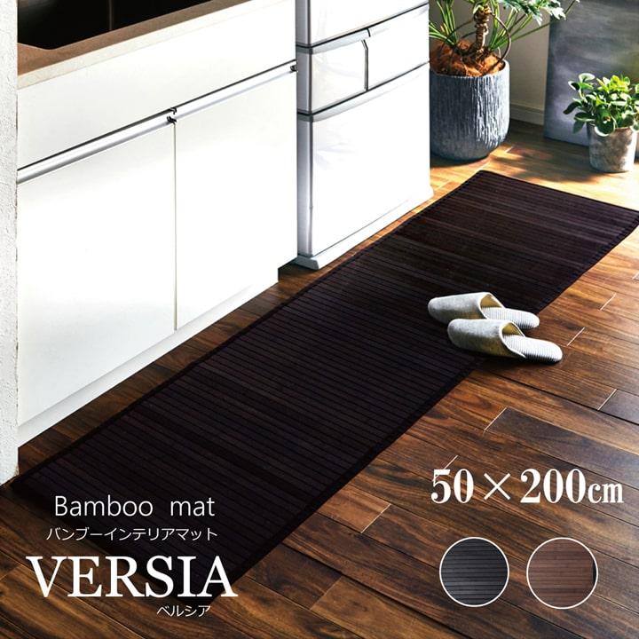 イケヒコ 竹キッチンマット ベルシア 約50×200cm 竹ラグ 夏用
