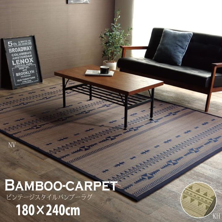 竹ラグ 3畳 細ひご DXジャガード 約180&times;240cm 夏用ラグ ラグマット 敷物 夏 夏用 ラグ バンブー ひんやり デニム ビンテージ