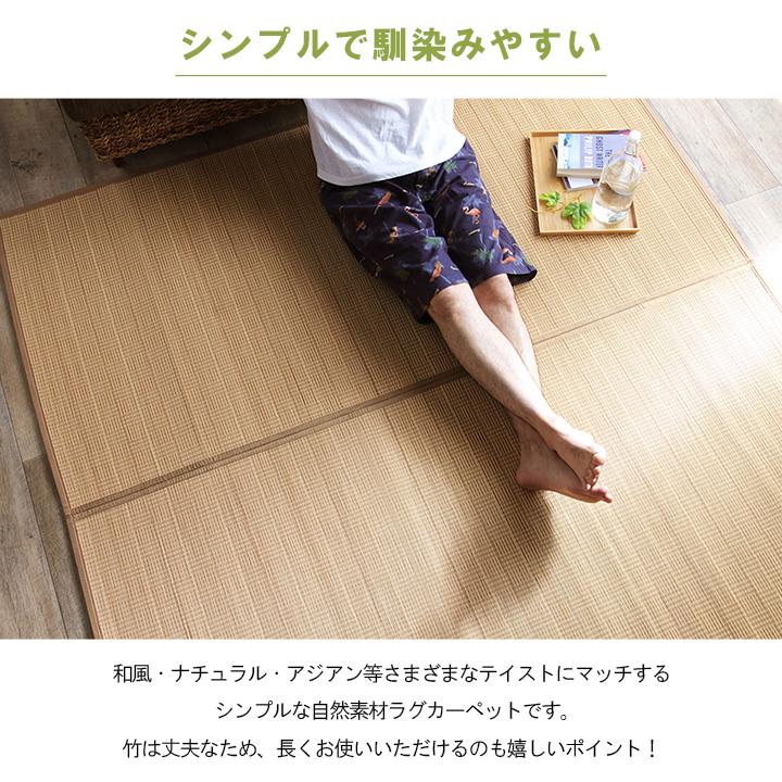 イケヒコ 竹ラグ カーペット ヨーク 約174×261cm 3畳 ラグマット 夏用