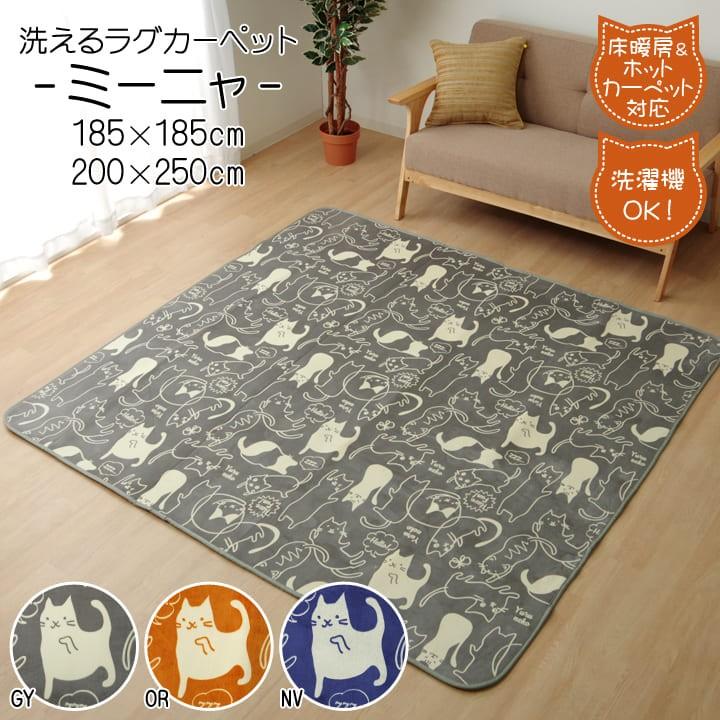 ホットカーペットカバー 2畳用 おしゃれ カーペット ミーニャ 約185 185cm ラグ ラグマット ネコ柄 洗える 2畳 正方形 新生活 Ib Tm い草王国こたつ王国paypayモール店 通販 Paypayモール