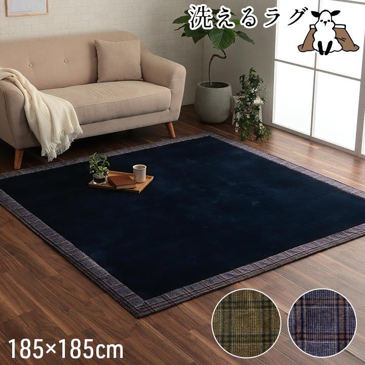 ラグ カーペット 2畳 カリス 約185 185cm 洗える ホットカーペットカバー 床暖房対応 こたつ敷き布団 敷布団 マット 正方形 おしゃれ 中敷き い草王国こたつ王国 Yahoo 店 通販 Yahoo ショッピング