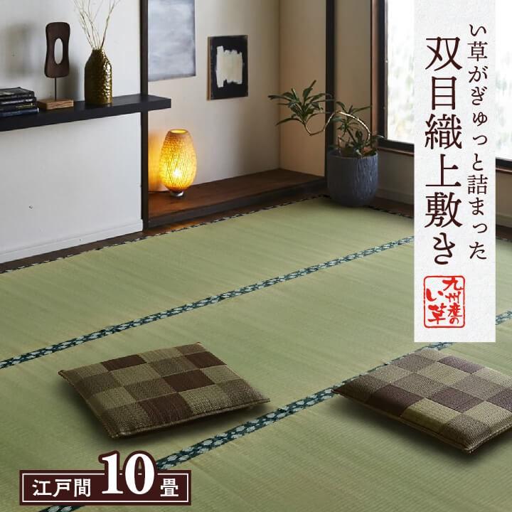 イケヒコ 上敷き ござ まごころ 江戸間10畳 440×352cm 畳の上に イケヒコ 上敷き ござ まごころ 江戸間10畳 440×352cm 畳の上に