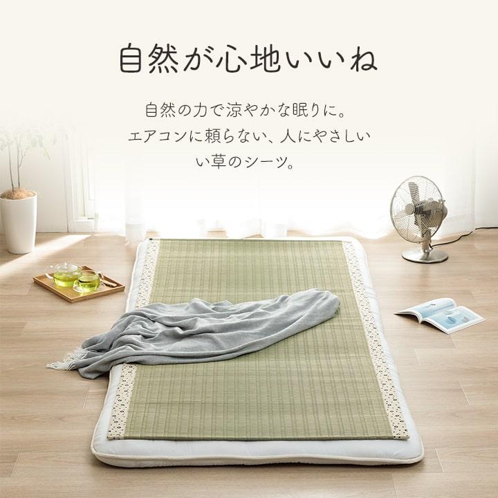 イケヒコ い草シーツ 寝ござ 国産 シングル リルマ 88×180cm 寝茣蓙 夏