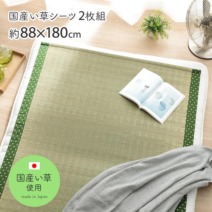 イケヒコ い草シーツ 寝ござ 国産 シングル リルマ 88×180cm 2枚組 寝