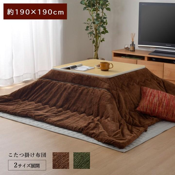 こたつ布団 正方形 こたつ薄掛け布団単品スパット 190×190cm イケヒコ ヒコラー お手入れ簡単 洗える 洗濯時短 楽々掃除 フランネル｜igusakotatu