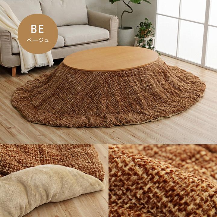 イケヒコ こたつ布団 薄掛 掛布団 楕円形 約185×225楕円 フェルモ 4色