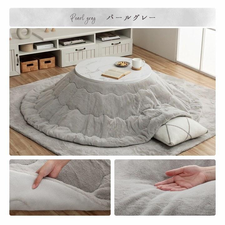 イケヒコ こたつ布団 円形 丸型 エコ フェイクファー 生地 コタツ 布団