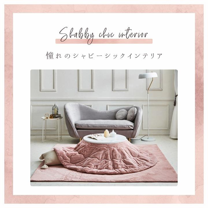 イケヒコ こたつ布団 円形 丸型 エコ フェイクファー 生地 コタツ 布団