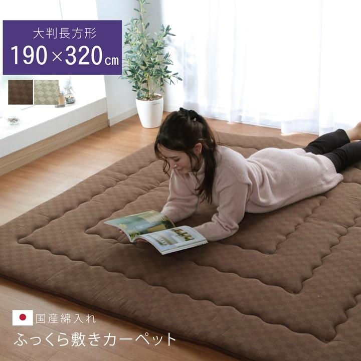 ふっくら敷き こたつ敷き布団 厚手 長方形 クレタ 190×320cm ラグカーペット 防音 厚み40mmラグ 長方形 ふっくらラグ｜igusakotatu