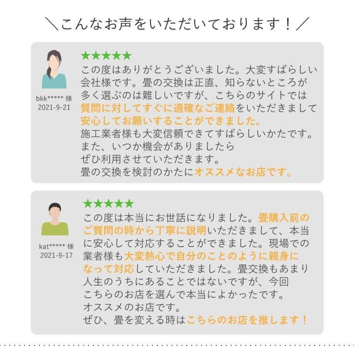 P5倍 畳 新調 6畳セットい草 江戸間 そよかぜ 国産 88cm×176cm 特等クラス いぐさ イグサ 取り替え 新品 交換 畳替え 和室 ささくれ リフォーム 全国対応｜igusakotatu｜13