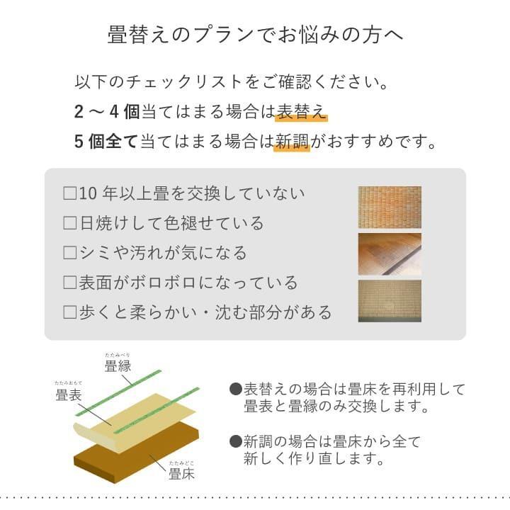 畳 新調 6畳セットい草 江戸間 そよかぜ 国産 88cm×176cm 特等クラス