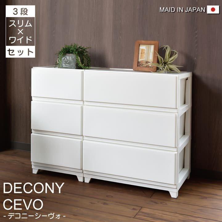 収納ボックス 衣装ケース 3段 引き出し 収納ケース Dシーヴォ 衣装 収納 ケース 3段 チェスト プラスチック おしゃれ スリム ワイド セット 日本製 白 ブラウン の商品画像