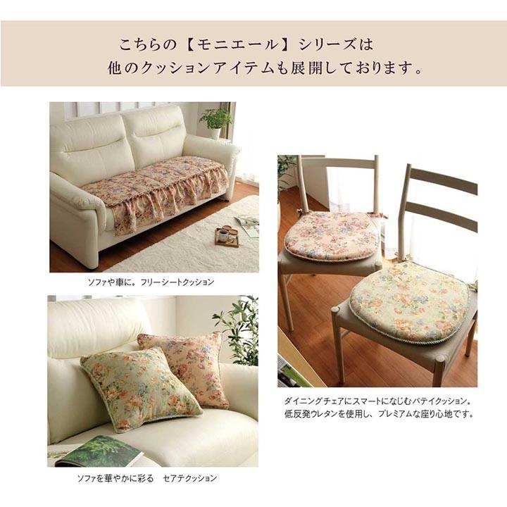 シートクッション 43×43cm モニエール 4枚セット 椅子用 ひも付き