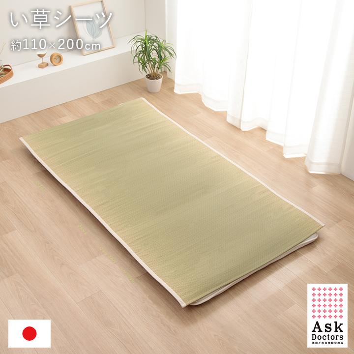 イケヒコ い草シーツ 寝ござ 敷きパッド アスクドクターズ い草