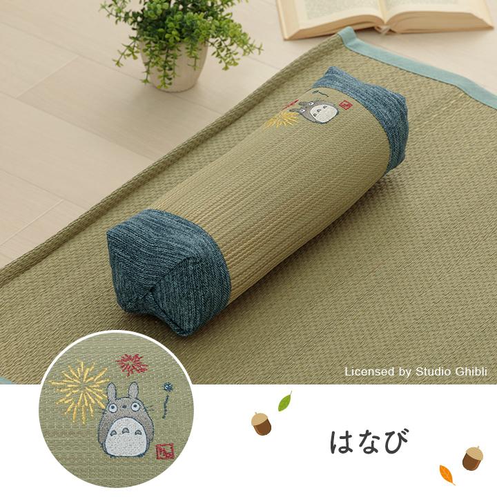 スタジオジブリ い草枕 枕 夏 となりのトトロ 俵枕 い草 まくら 枕