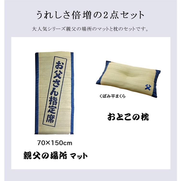 父の日 ギフト プレゼント い草 マット ごろ寝マット 枕付き 親父の場所 おとこの枕 大和 セット 約70×150cm お昼寝 快眠 健康 寝具 リビング 80代 70代 60代｜igusakotatu｜04