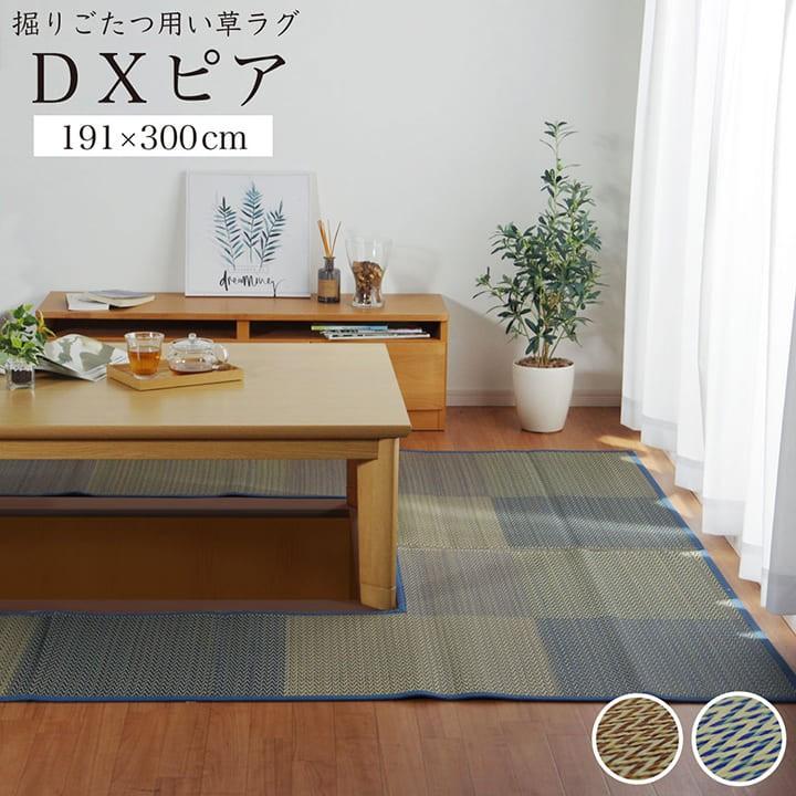 い草ラグ長方形イケヒコ191✕300cm特大かおり イケヒコ い草ラグ おしゃれ DX京刺子 191×300cm 4畳 ござ
