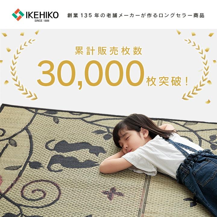 イケヒコ い草ラグ 2畳 ネコ柄 金魚柄 約176×176cm 正方形 選べるい草