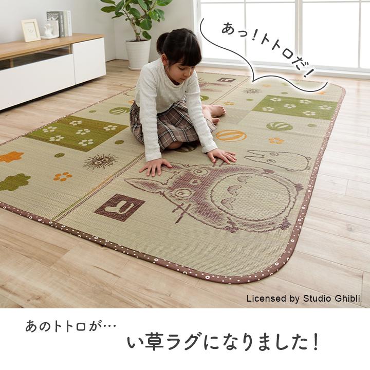 イケヒコ い草ラグ 3畳 トトロ 和ごころ 176×230cm 国産 井草 となりの