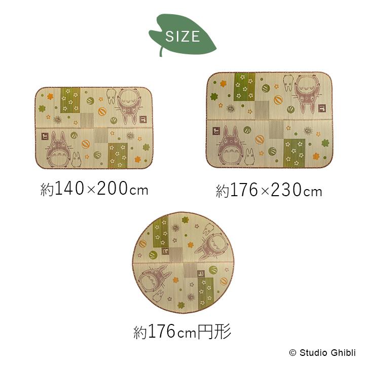 い草ラグ 3畳 トトロ 和ごころ 176×230cm 国産 井草 となりのトトロ グッズ ラグマット 夏用 夏 ラグ カーペット 子供部屋 イグサ 敷物 ござ おしゃれ