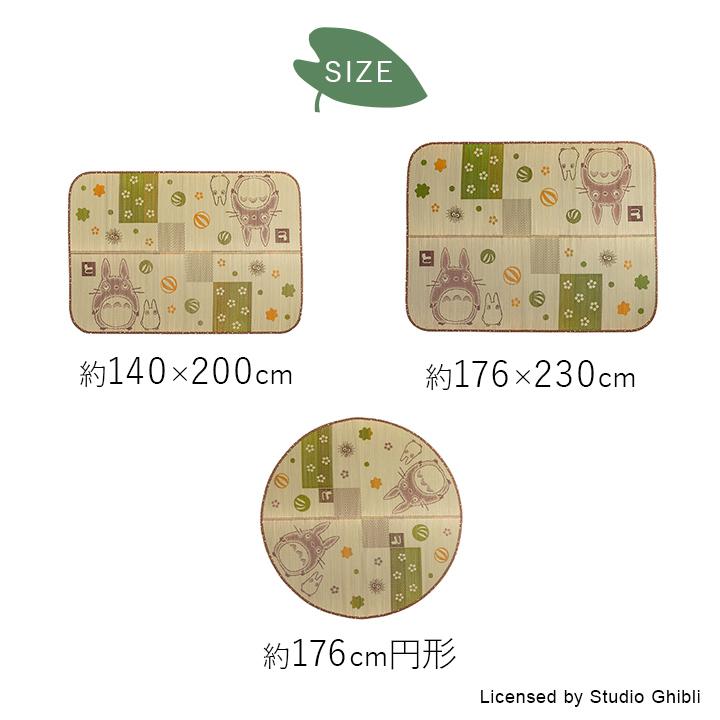 イケヒコ い草ラグ 3畳 トトロ 和ごころ 176×230cm 国産 井草 となりの