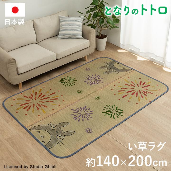 イケヒコ い草ラグ 1.5畳 トトロ はなび 140×200cm 国産 井草 となりの