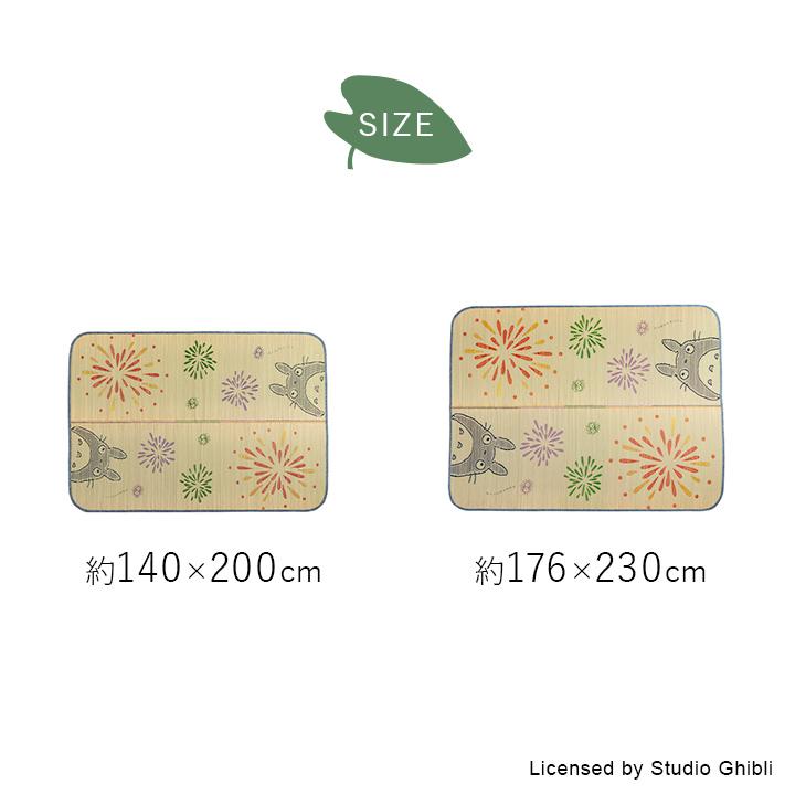 イケヒコ い草ラグ 1.5畳 トトロ はなび 140×200cm 国産 井草 となりの