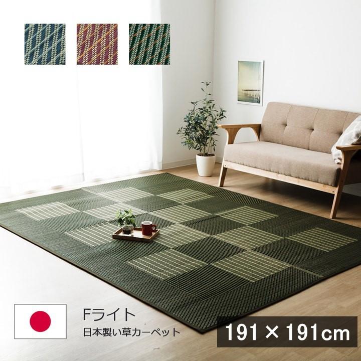 イケヒコ い草ラグ 国産 おしゃれ Fライト 約191×191cm 2畳 夏用 ラグ 