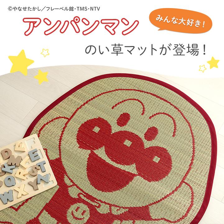 アンパンマン い草 プレイマット 国産 い草マット キッズ 子供用 アンパンマン 約70×120cm｜イケヒコ