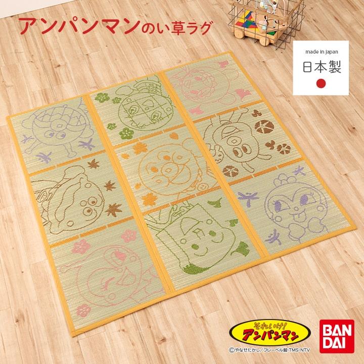 イケヒコ い草ラグ アンパンマン大集合 約132×132cm 国産 日本製 い草