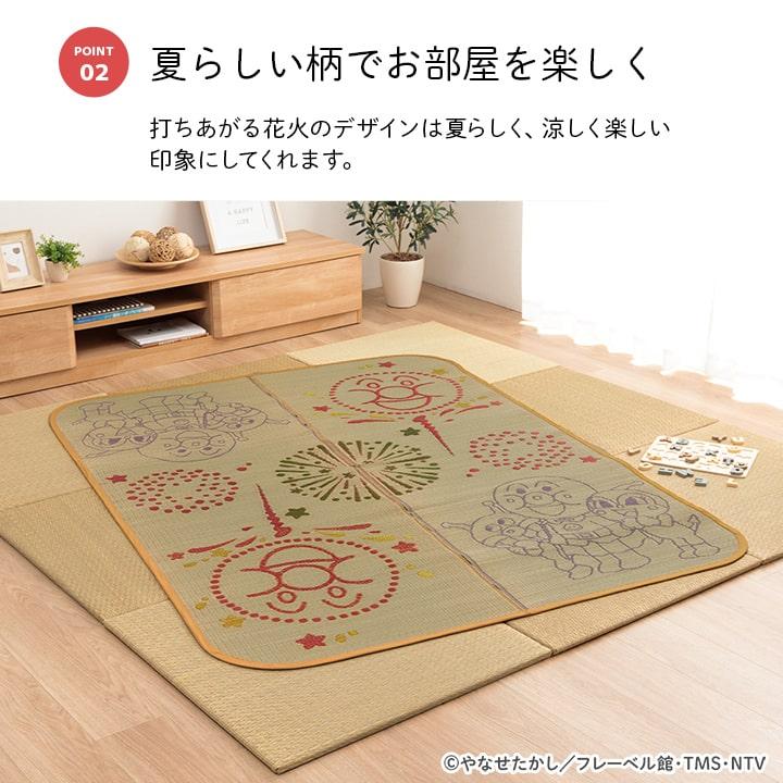 イケヒコ い草ラグ アンパンマン花火大会 約140×180cm 国産 日本製 夏 