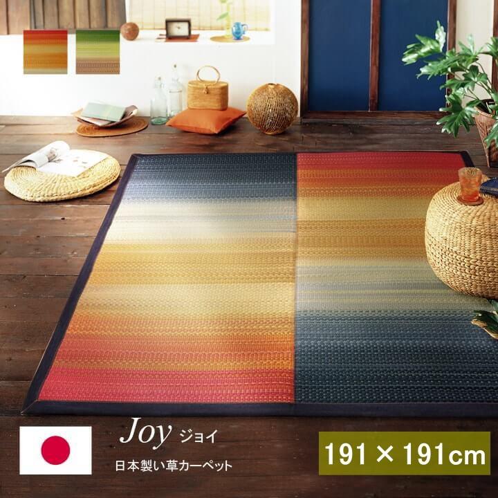 IKEHIKO イケヒコ 純国産 い草ラグ 2畳 191×191cm 夏用 【公式通販】