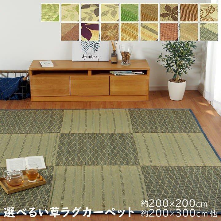 い草ラグ おしゃれ ござ 選べる17種類い草ラグ 180 240cm 190 190cm 191 191cm 0 0cm 0 300cm 2畳 3畳 4畳 夏 シンプル カジュアル い草王国こたつ王国 Yahoo 店 通販 Yahoo ショッピング