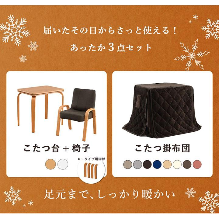 ココペリ⭐︎　こたつ＆スツールセット　美品　暖かい　ちょうどいいサイズ こたつセット コタツセット 一人用 こたつ ハイタイプ こたつ