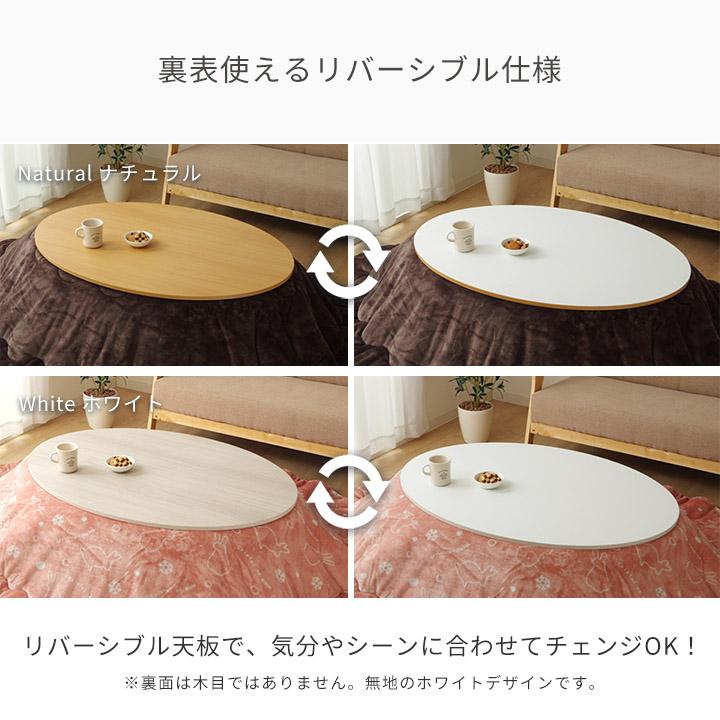 こたつセット 楕円形 こたつ台2点セット こたつ台 75×105cm 楕円形 丸 掛け布団 約185×225cm 抗菌防臭 一人暮らし テーブルの画像