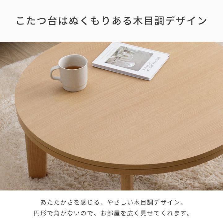 こたつ 2点セットこたつ ウォルナットブラウン ＋ こたつ布団 アイボリー 円形 こたつ 2点セット 幅68cm 円形 こたつテーブル 軽量 リバーシブル天板