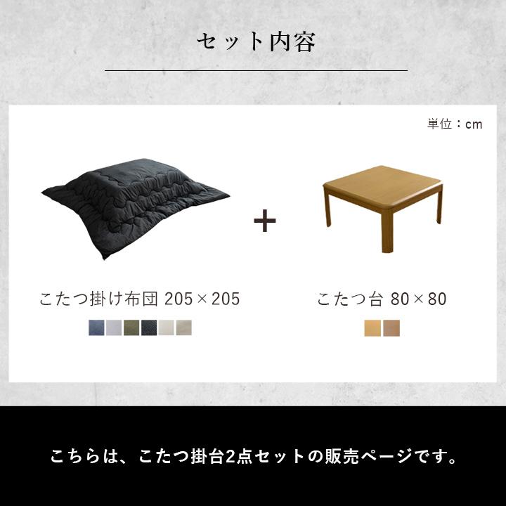 こたつ セット 正方形 大判 テーブル 布団 2点セット 薄掛先染めこたつ