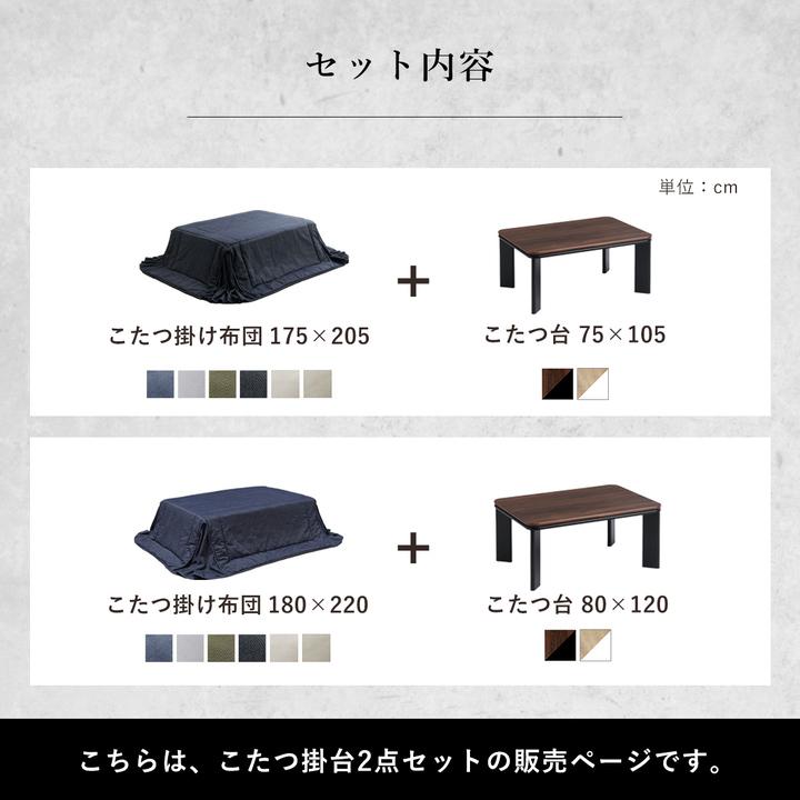 こたつ セット 長方形 テーブル 2点 西海岸 デニム ヴィンテージ 先