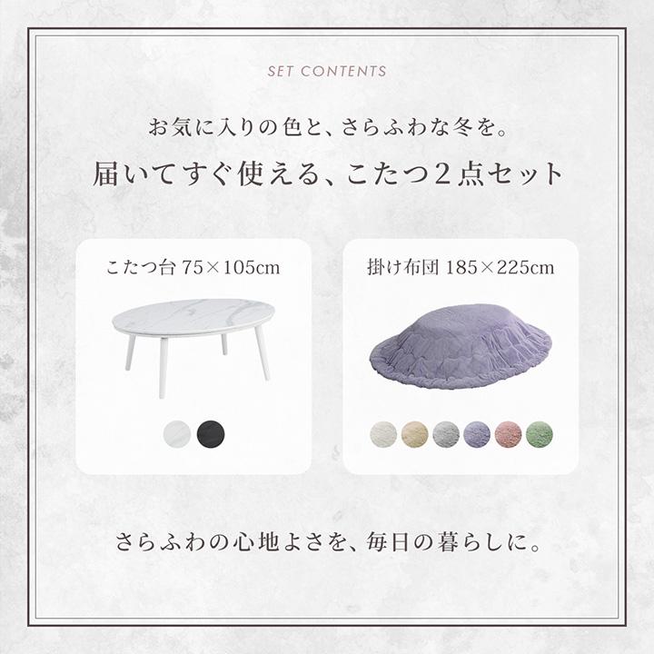 こたつ セット 楕円形 こたつテーブル おしゃれ 白 丸 大理石調こたつ