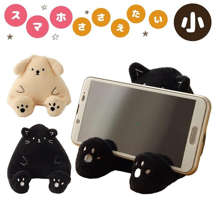 スマホスタンド スマホ クッション ぬいぐるみ スマホささえたい 約13 10 9cm 動画視聴 可愛い 犬 猫 イヌ ネコ 肉球 ごろ寝 い草王国こたつ王国paypayモール店 通販 Paypayモール