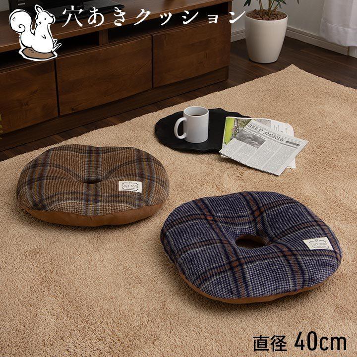 クッション 穴あき 円座 座布団 チェア フロア クッション 円形 丸 カリス 穴あきクッション 直径約40cm 洗える おしゃれ お尻 腰 負担軽減 秋 冬 在宅ワーク い草王国こたつ王国paypayモール店 通販 Paypayモール