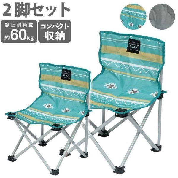 アウトドアチェア コンパクト 折り畳み ｃｌａｐ フィッシングチェア 2脚セット 軽量 折りたたみ お買い得 キャンプ 簡易 椅子 お出かけ 行楽 9418 い草王国こたつ王国 Yahoo 店 通販 Yahoo ショッピング