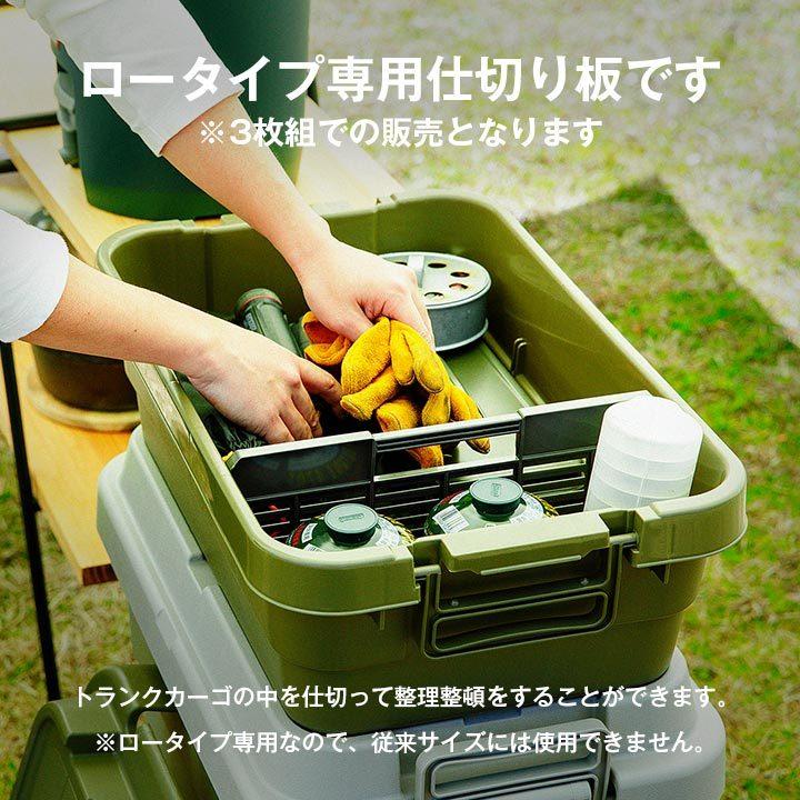 ３個セット トランクカーゴ 無印良品コンテナボックス RISU TRUSCO RISU（リス） トランクカーゴ TRUNK CARGO 収納ボックス 仕切り板 3枚