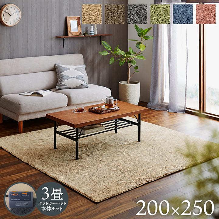 ホットカーペット 3畳 セット カーペット ラグ プリーム 洗える カバー 電気カーペット 本体 床暖房対応 無地 長方形 モダン おしゃれ 9460 い草王国こたつ王国 Yahoo 店 通販 Yahoo ショッピング