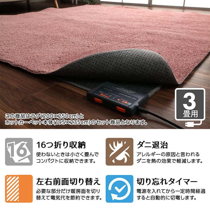 ホットカーペット 3畳 セット カーペット ラグ プリーム 洗える カバー 電気カーペット 本体 床暖房対応 無地 長方形 モダン おしゃれ い草王国こたつ王国paypayモール店 通販 Paypayモール
