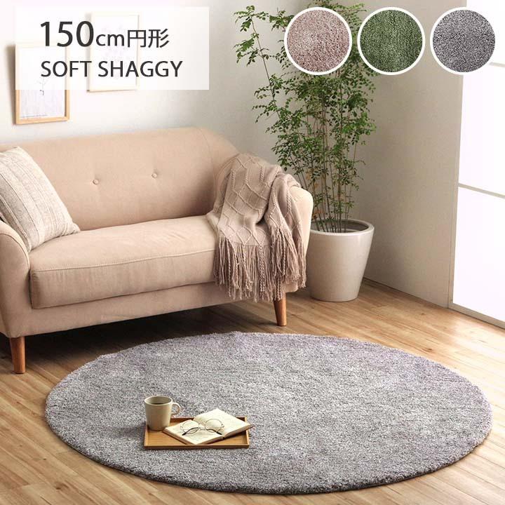 ラグ 円形 スレッド 約150cm丸 カーペット 丸型 ホットカーペット対応 洗える ウォッシャブル ふわふわ もこもこ シャギーラグ 北欧 床暖房対応 い草王国こたつ王国paypayモール店 通販 Paypayモール