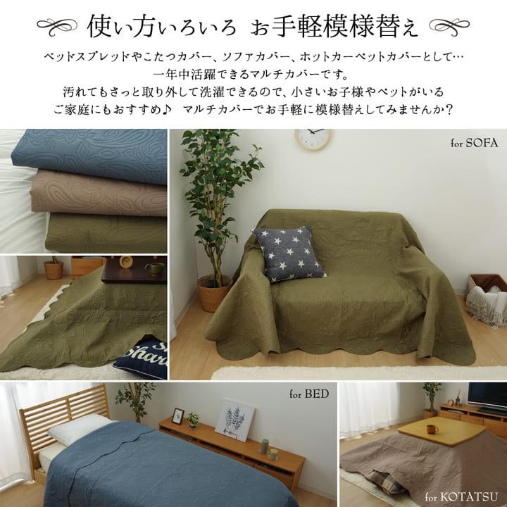 イケヒコ マルチカバー ソファカバー ベッドスプレッド 約200×250cm